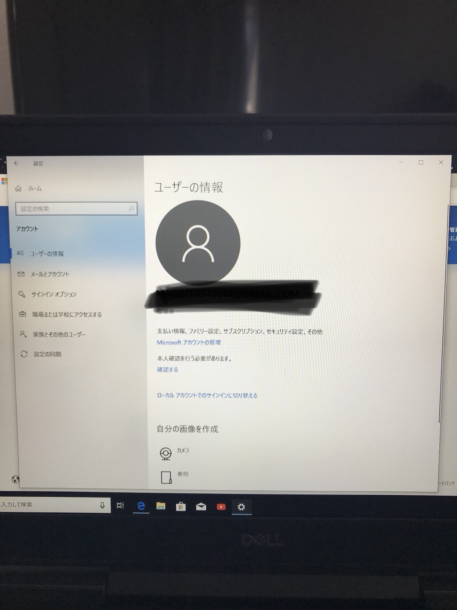 アカウントが2つあるようなのです Microsoft コミュニティ