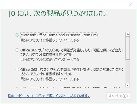 Office Home and Business Premium」のライセンス認証 - Microsoft ...