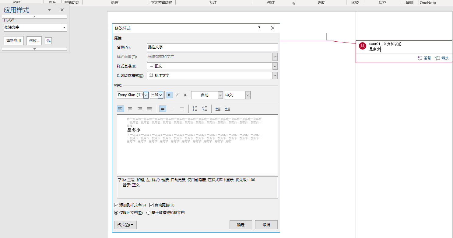 审阅修订时批注字体变小的看不见 已调整批注框文本字体 但是打开别的文档依旧字体小 怎麽把他变成默认格式ʍ Microsoft Community