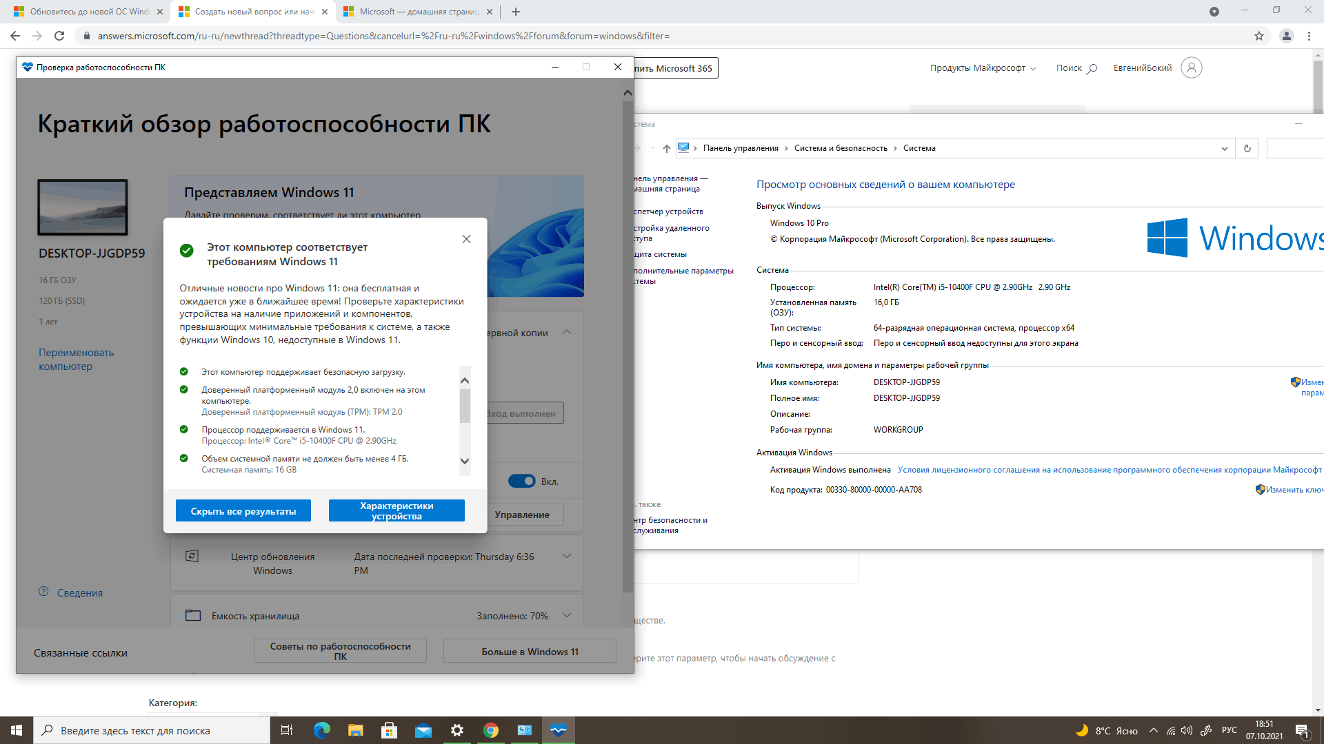 Мощный пк все настроена, не могу обновить до windows 11, windows 10 -  Сообщество Microsoft