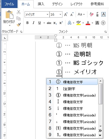 Word2016で環境依存文字のフォントが適用されない Microsoft コミュニティ