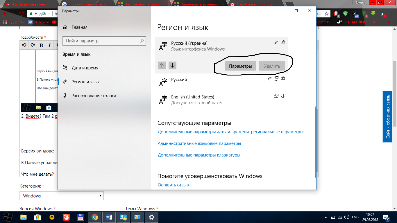 Не могу удалить раскладку клавиатуры. - Сообщество Microsoft