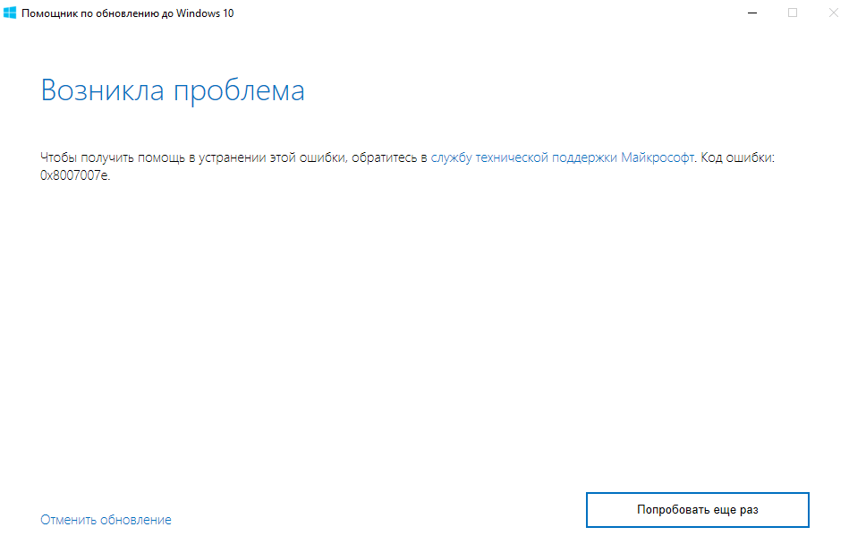 Обновление ассистента. Ошибка обновления Windows 10. Windows 11 ошибка обновления. Обновление 10.0.7. Не удаётся обновить Windows 10.