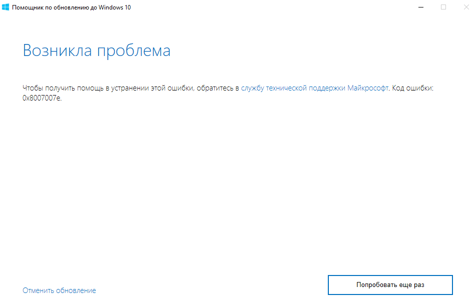 Обновления пытаюсь. Ошибка обновления Windows 10.