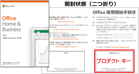 Office2019 Home ＆Business  新品未使用プロダクトキー