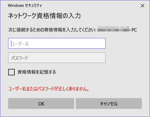 ネットワーク画面からwin10にアクセスすると「アクセス許可がありません。」のエラー Microsoft コミュニティ