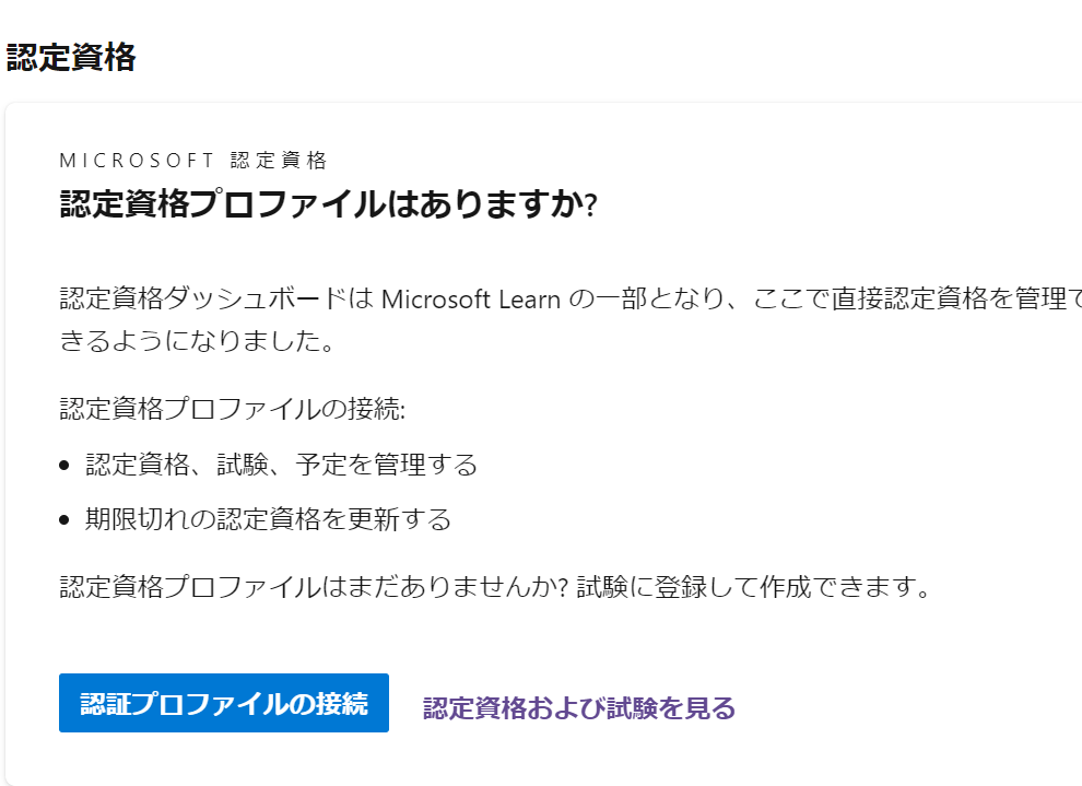 ピアソンvueにてAZ900の試験に合格したのですが、証明書のダウンロードができません。 - トレーニング、認定、プログラム サポート