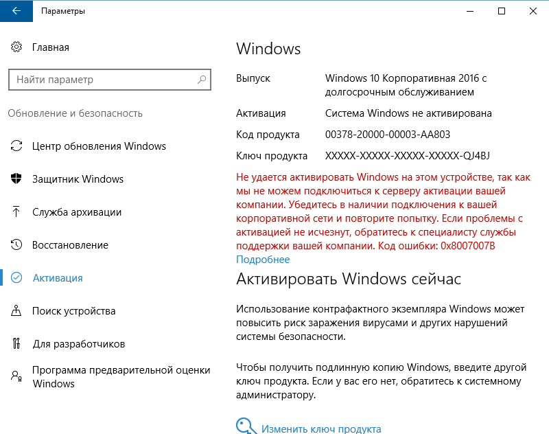 Windows 10 2016 с долгосрочным обслуживанием