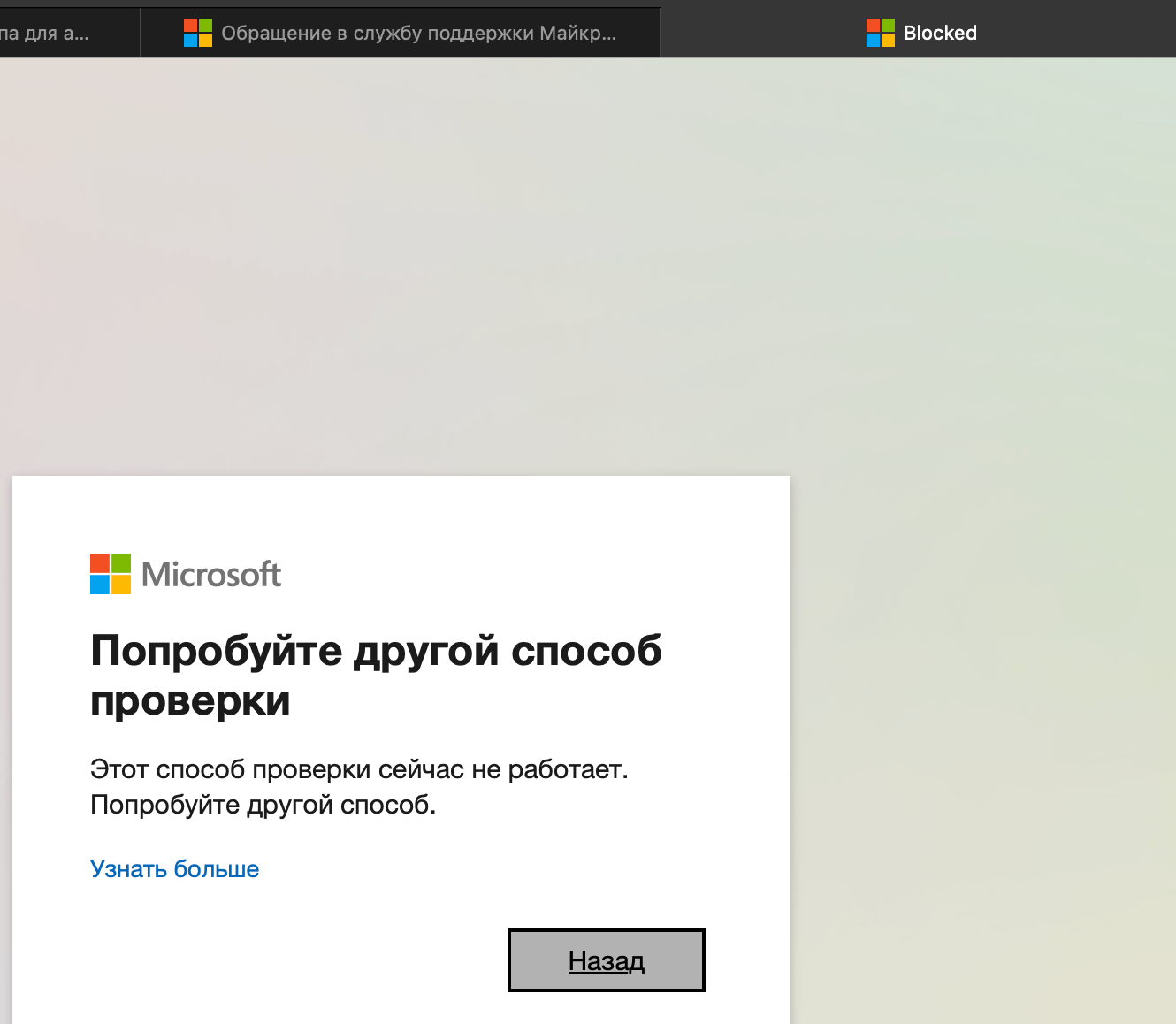 Как мне вернуть доступ к своему аккаунту? - Сообщество Microsoft