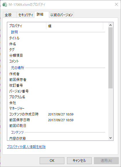エクセルのプロパティ情報がエクスプローラ上で表示できない Microsoft コミュニティ