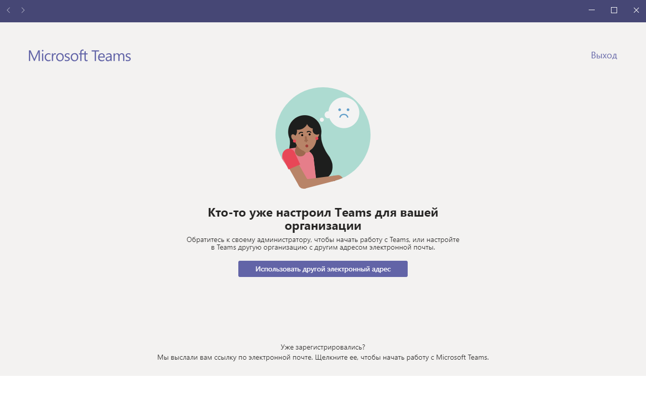 Кто-то уже настроил Teams для вашей организации - Сообщество Microsoft