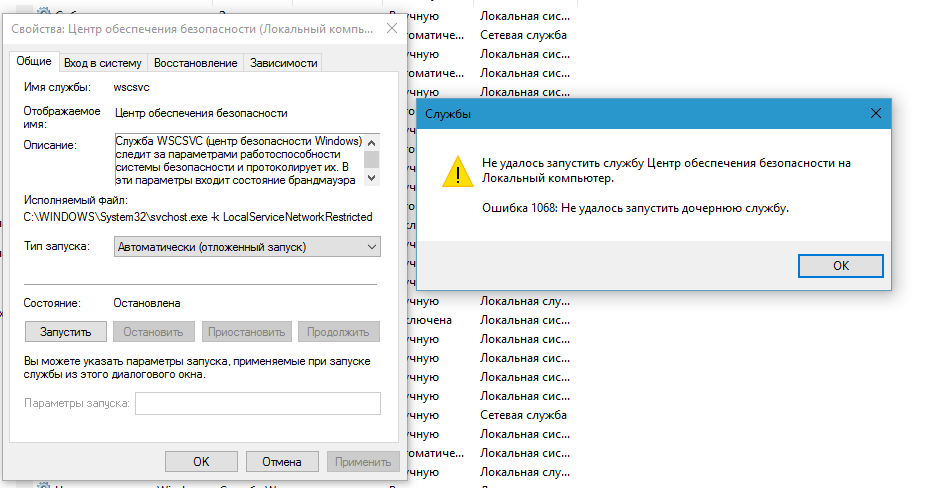 Не удалось запустить службу центра обеспечения безопасности windows 7