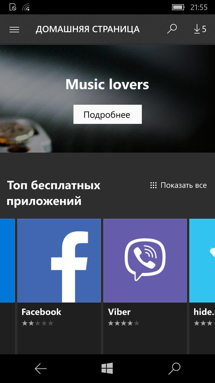 Пропал Viber из магазина. - Сообщество Microsoft