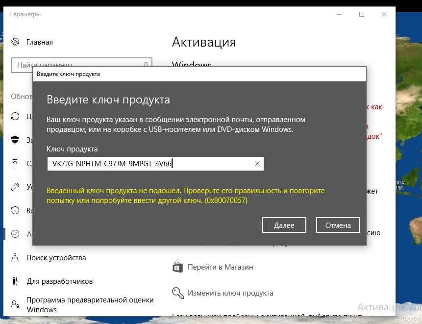 Windows 10 просит активацию после обновления