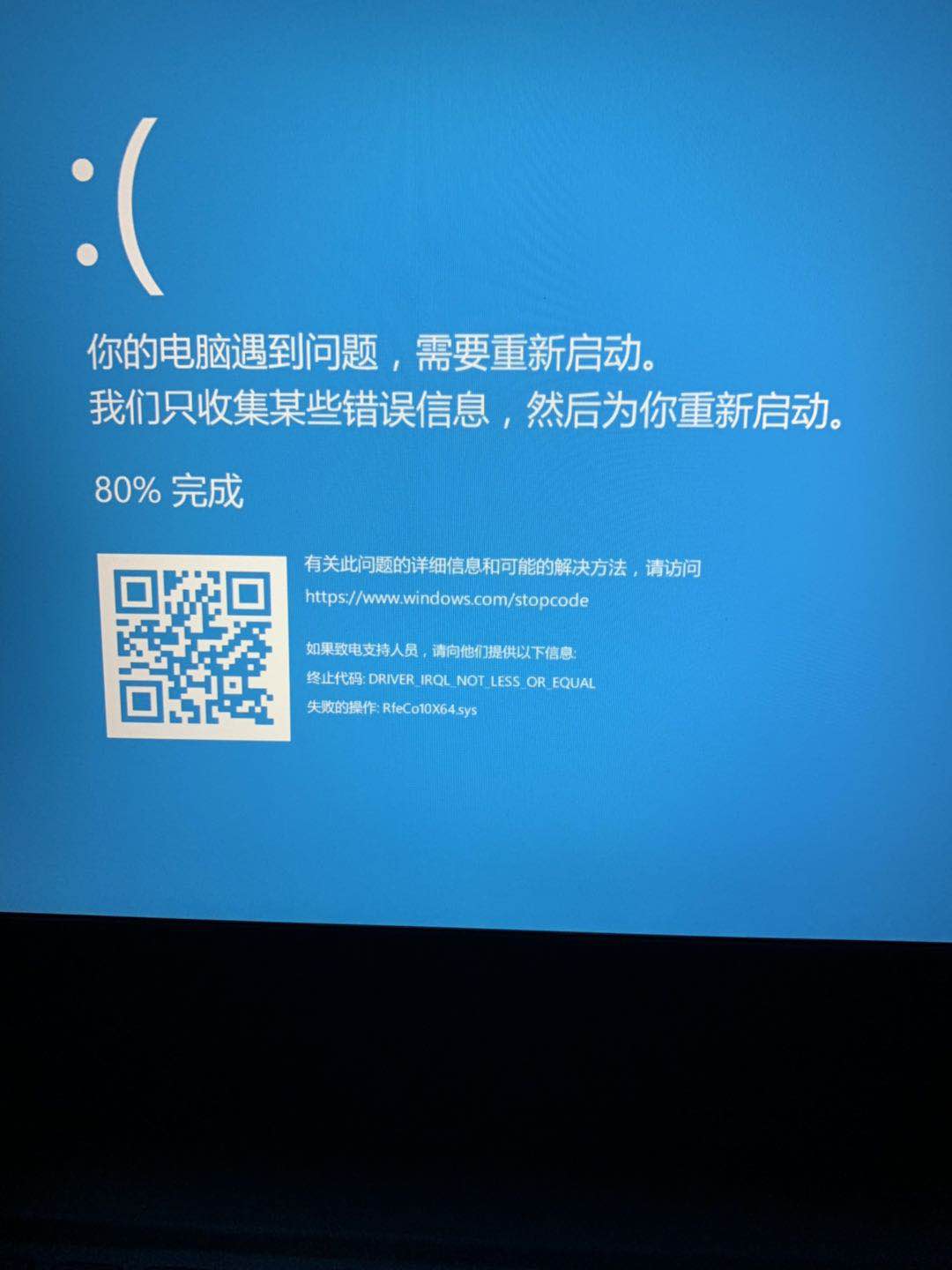 终止代码driver Irql Not Less Or Equal 失败的操作 Rfeco10x64 Sys Microsoft Community