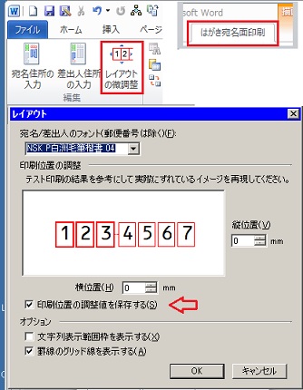 ワード10 はがきの郵便番号の数字が正しく表示されません Microsoft コミュニティ