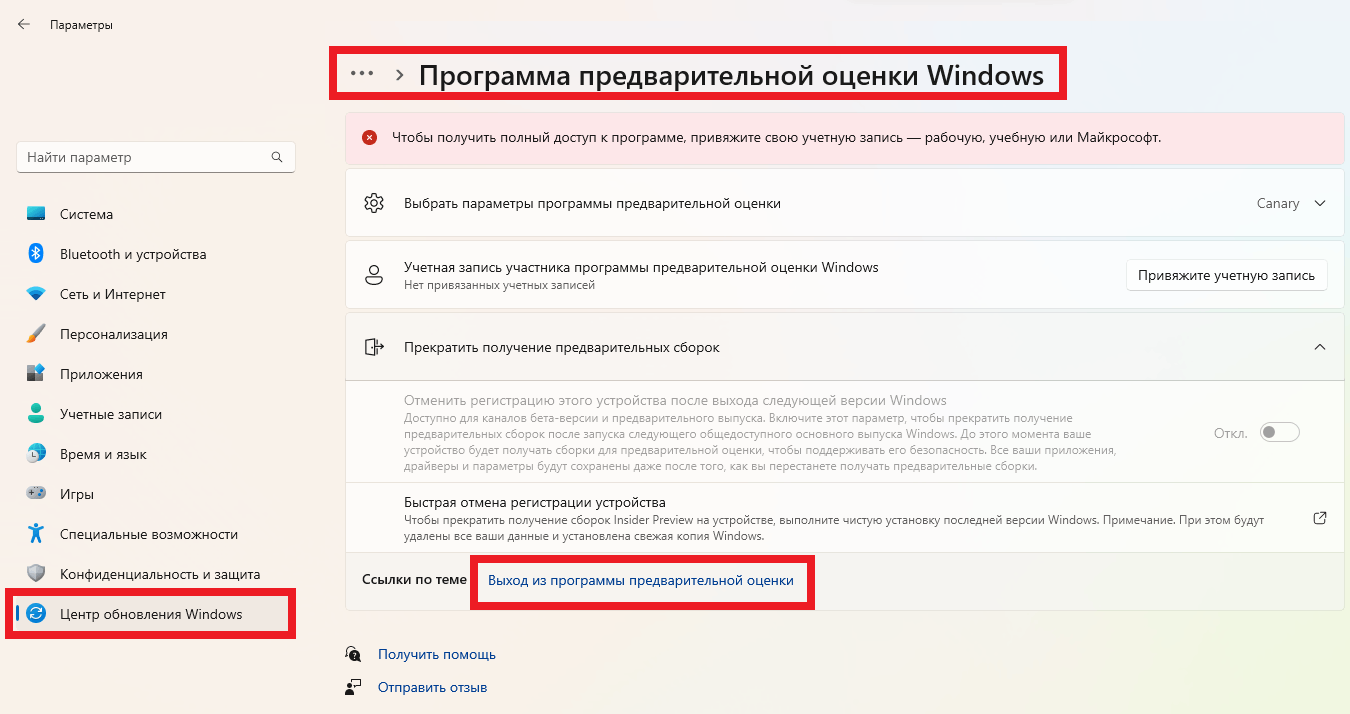 Выход из программы предварительной оценки Windows - Сообщество Microsoft