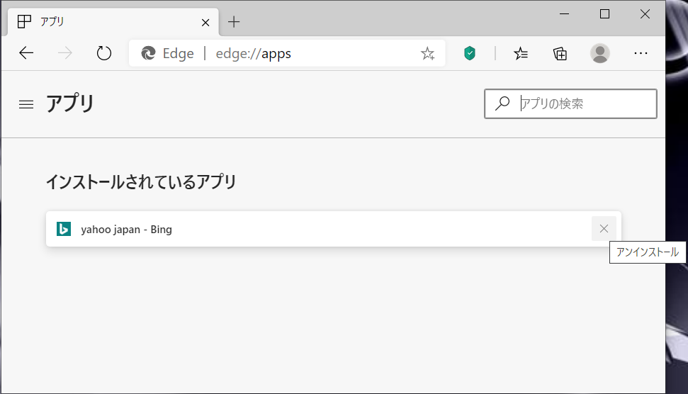 アプリのアンインストール方法 マイクロソフト コミュニティ