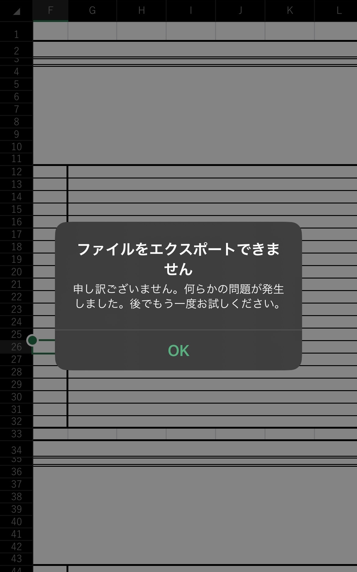 iPhone Excelにてエクスポートが出来ません - Microsoft コミュニティ