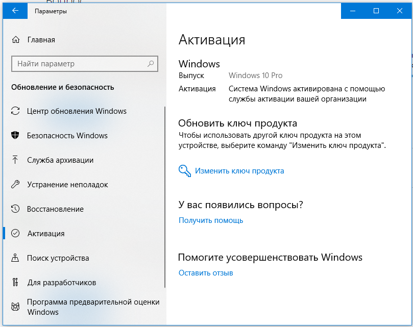 Не отображается установка. Служба активации Windows. Система виндовс активирована с помощью. Служба активации вашей организации Windows 10. Какая служба отвечает за активацию Windows.