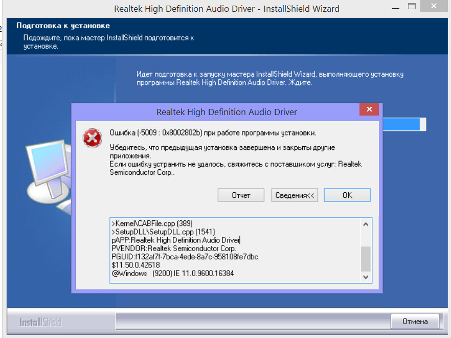 Ошибка установки драйвера. При установке. Реалтек аудио драйвер ошибка при установке. Error code -0001 Realtek.