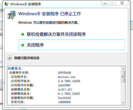 Windows 7 Windows Installer服务启动失败Windows 安装程序停止工作 