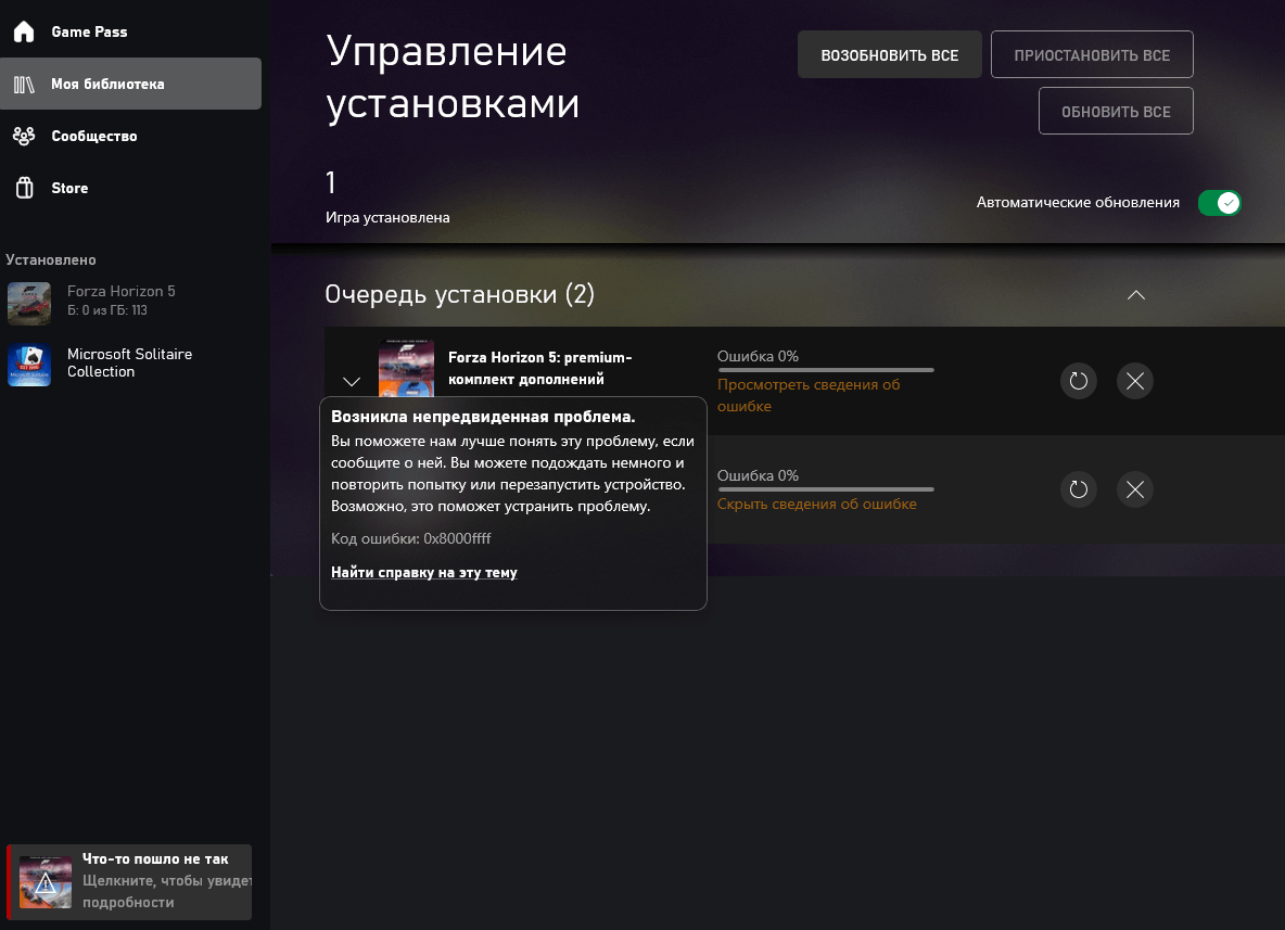 Не могу установить купленную игру FH5 - Сообщество Microsoft