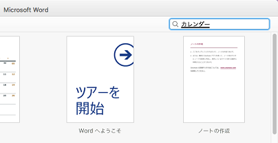 最も人気のある Word テンプレート 作成 Mac シモネタ