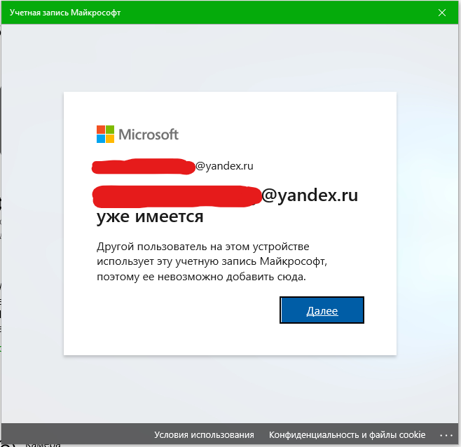 Сожалеем но одновременно войти в учетную запись можно только на одном компьютере