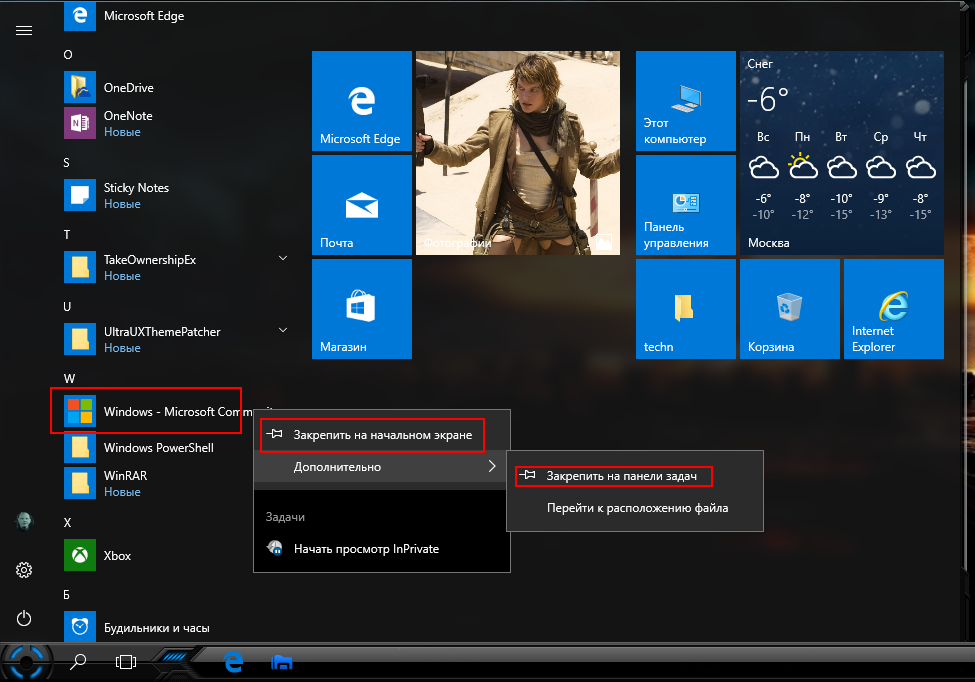 Как закрепить мой компьютер на панели задач windows 10