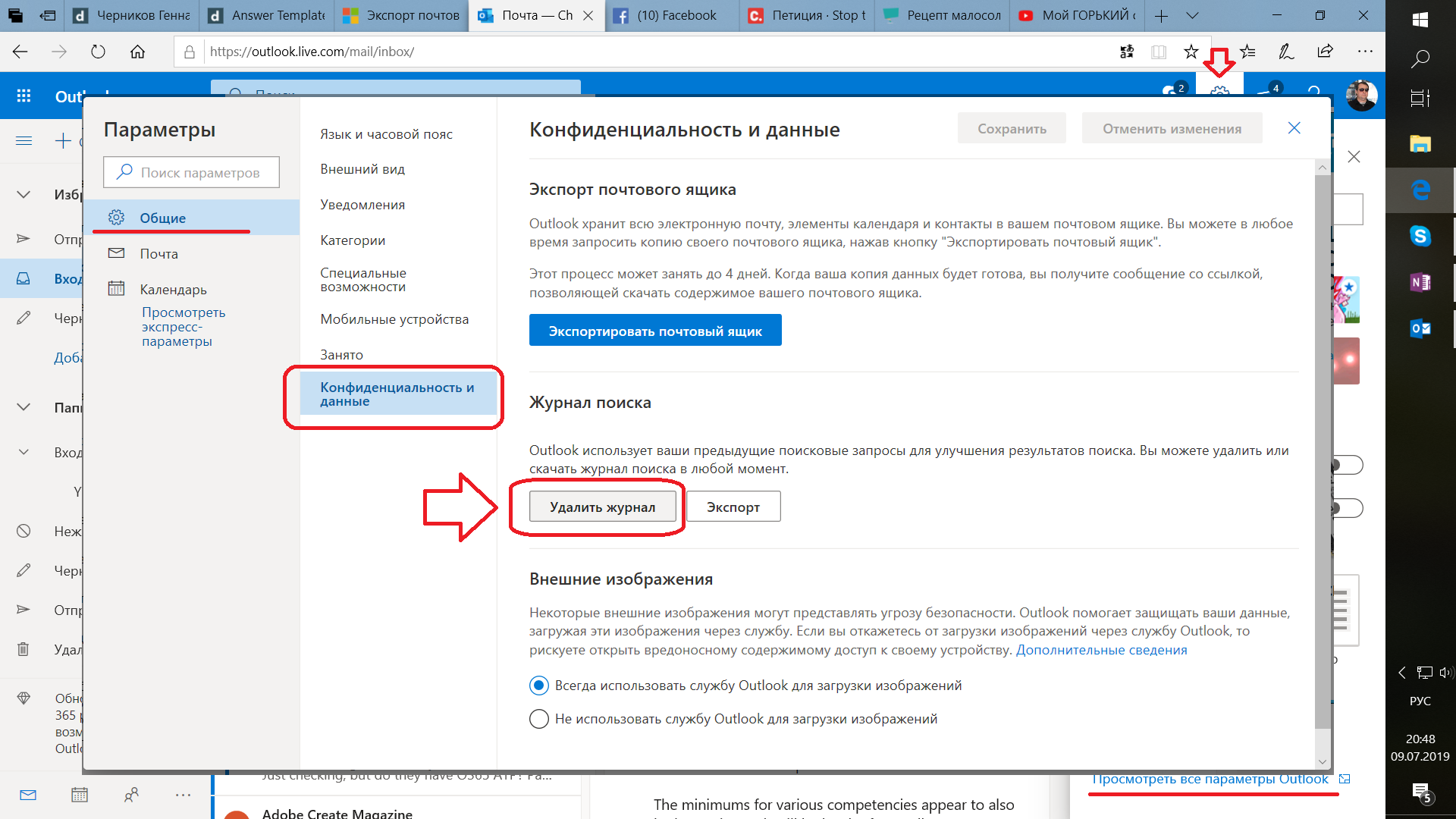 Как очистить аутлук. Как удалить историю поиска в Outlook. Как очистить историю поиска в почте Outlook. Как очистить поиск в аутлуке. Как в аутлуке очистить удаленные.