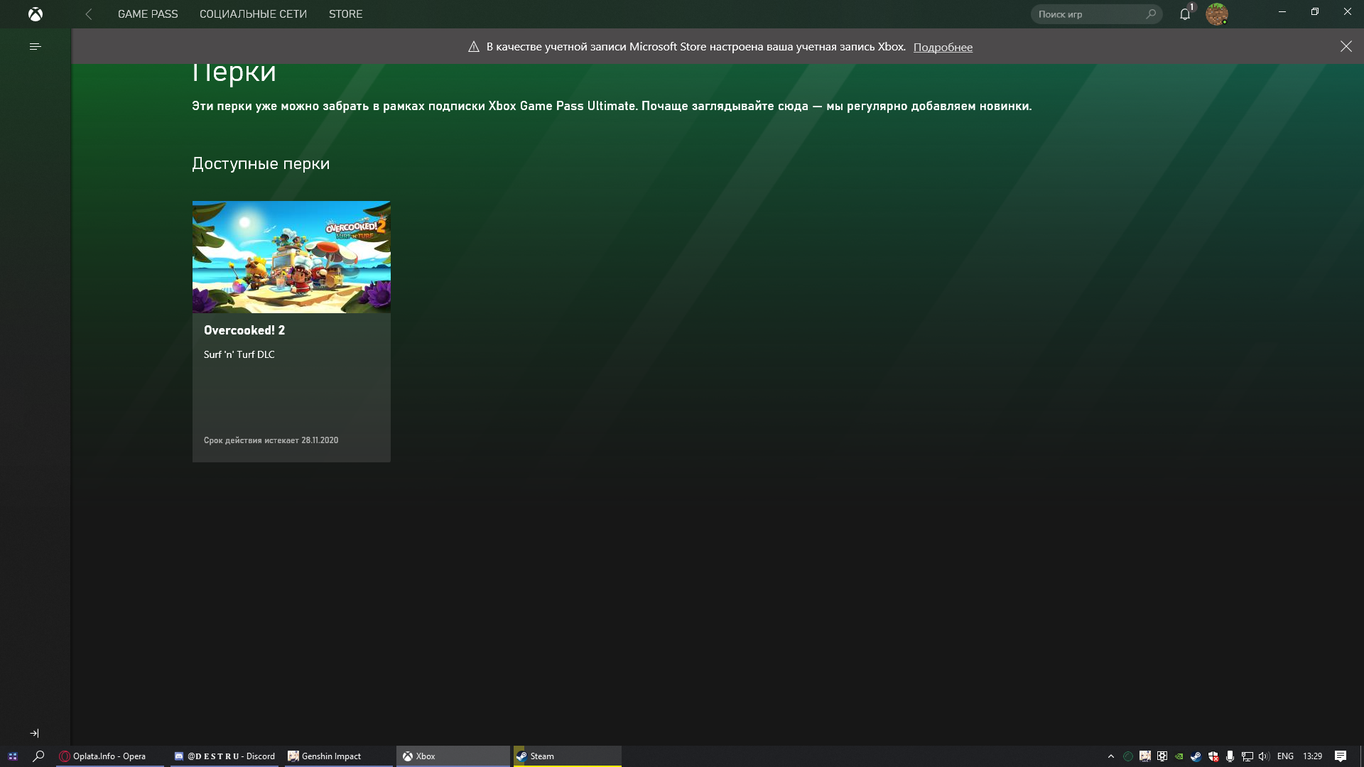 XBOX Game Pass Ultimate(перки) - Сообщество Microsoft