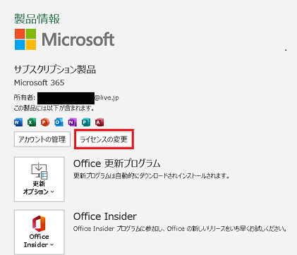 1つのPC（Microsoftアカウント）に複数のライセンスが入り（H＆B - Microsoft コミュニティ