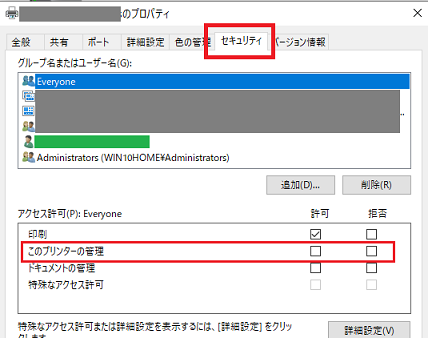 Win10のユーザ権限でログインすると プリンタとスキャナ画面でプリンタの管理画面が開かない Microsoft コミュニティ