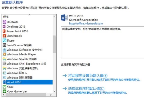 Microsoft Word不是用于查看和编辑文档的默认程序 Microsoft Community