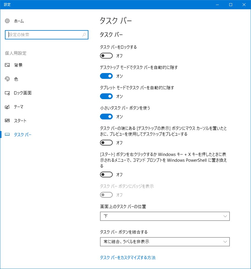 Windows10 のタスクバーの幅が再起動すると最小に戻ってしまう 記憶されない マイクロソフト コミュニティ