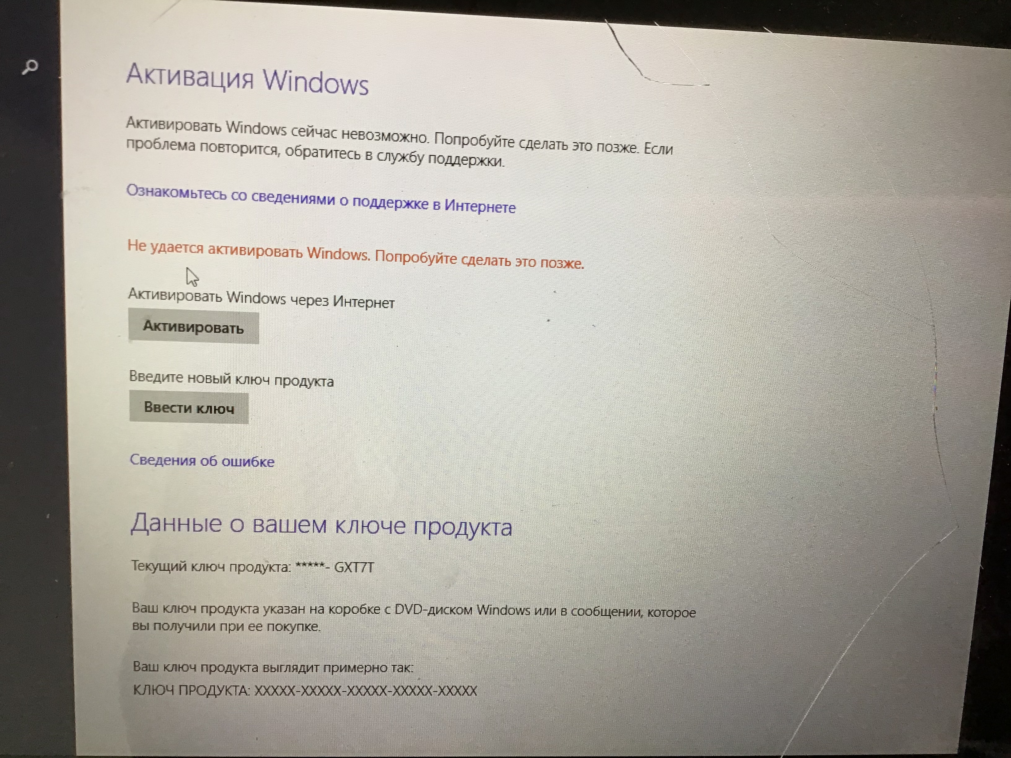 Как выглядит ключ продукта Windows