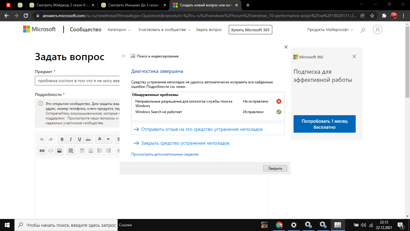 не могу ввести текст в поисковом меню win, так же с вводом пароля от -  Сообщество Microsoft