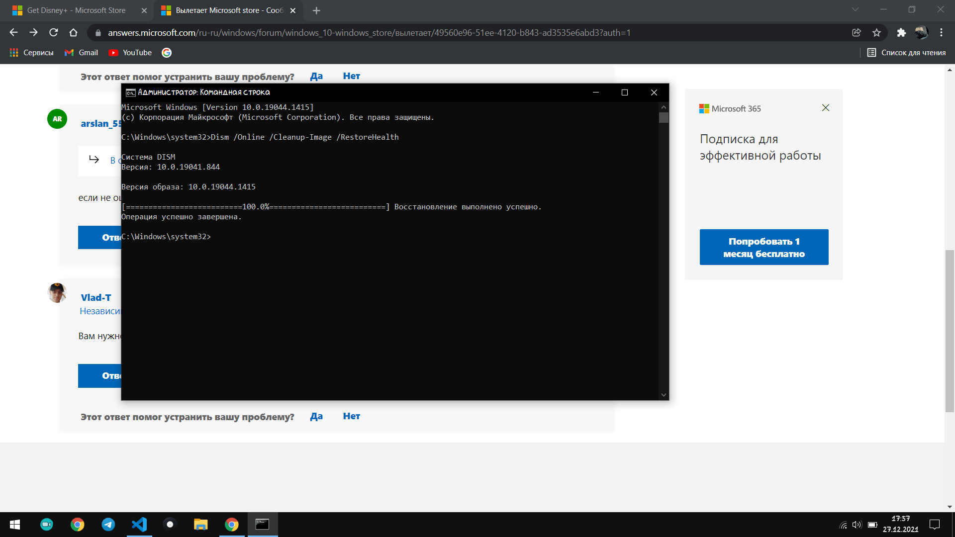 Вылетает Microsoft store - Сообщество Microsoft