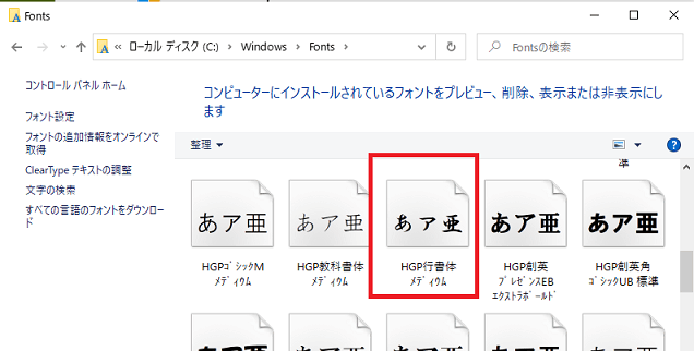 フォントについて Hgp行書体が消えてしまいました Microsoft コミュニティ