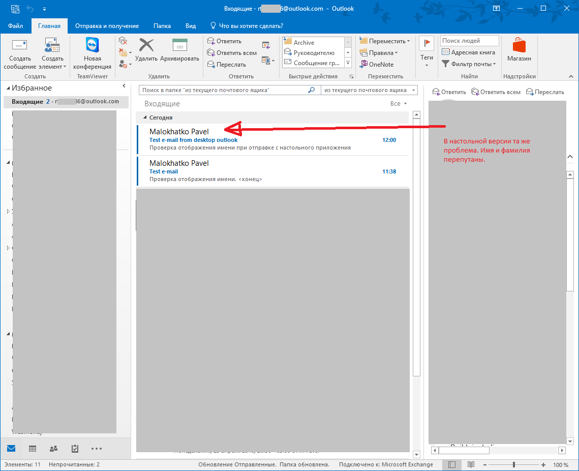 Outlook спойлер в письме