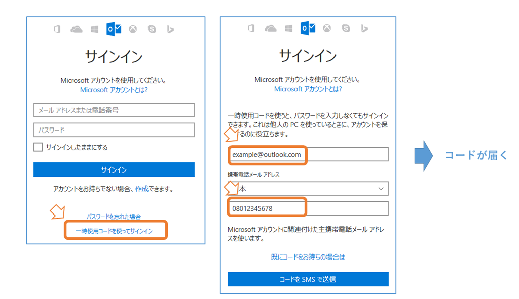 Microsoft アカウントへの 一時使用コード を利用したサインインについて マイクロソフト コミュニティ