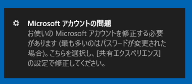 Microsoftアカウントに問題があります の通知への対処法について Microsoft コミュニティ