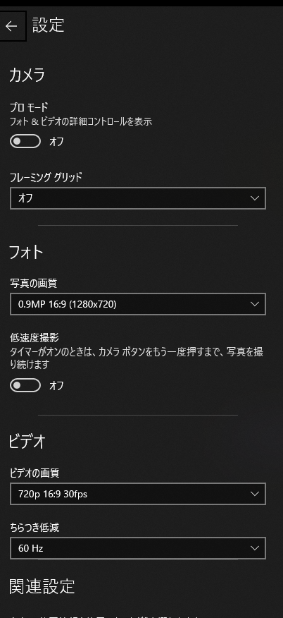 カメラ 設定 安い windows10