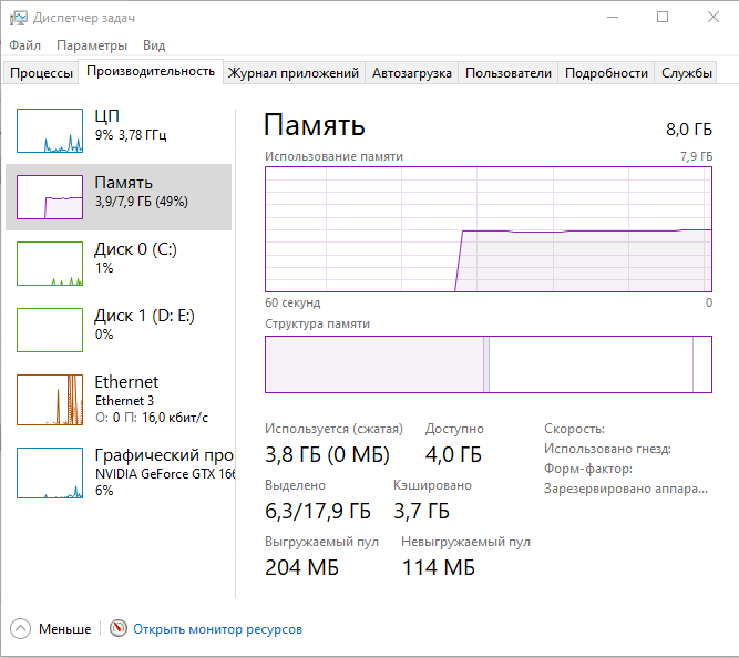 при работе в 3s max загрузка физической памяти 99%