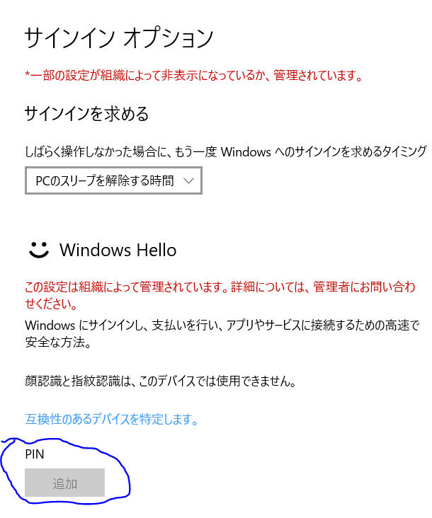 Pinの設定ができない マイクロソフト コミュニティ