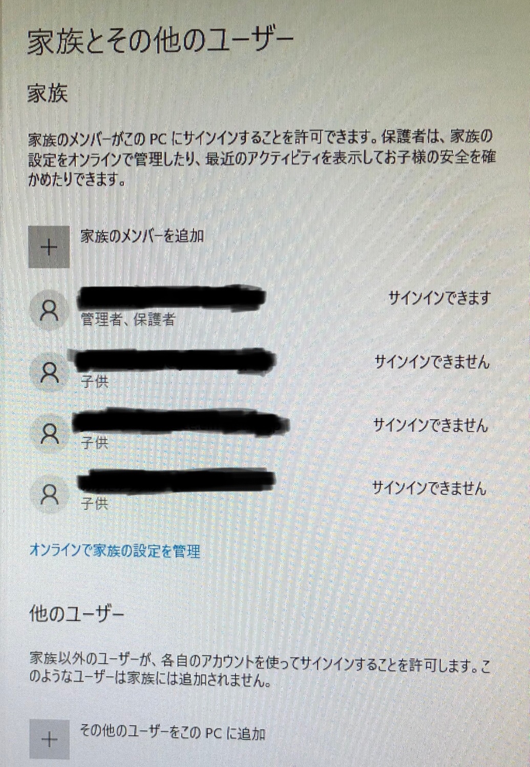 ファミリーセーフティで制限中の子供がpcの管理者になっていたので 管理者を保護者 私 に変更しようとしていたら Microsoft コミュニティ