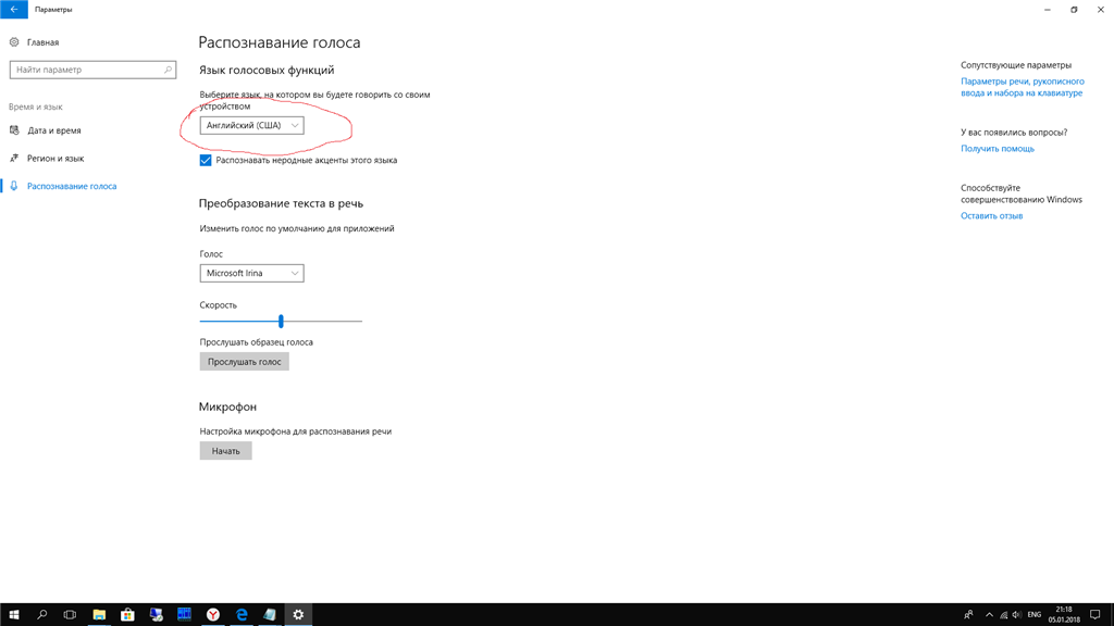 Как включить распознавание речи в windows 10