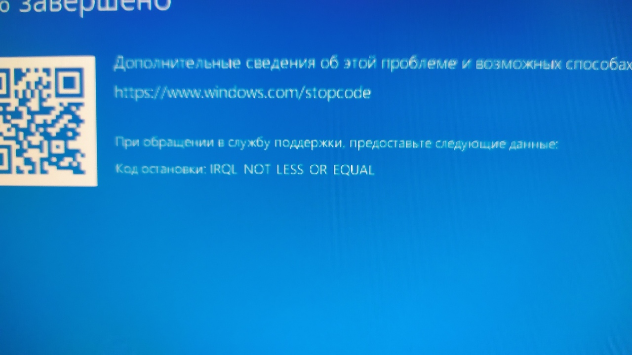 Памяти перезагрузите игру. IRQL not less or equal Windows 10 синий экран. Бсод виндовс 1.0. Синий экран драйвер 8.1. Синий экран проблемы на ПК со штрих кодом.