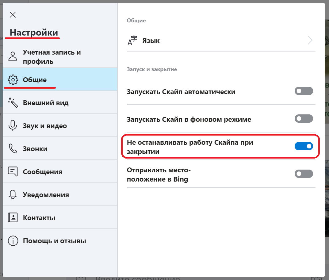 Останавливается работа Скайп при закрытии - Сообщество Microsoft